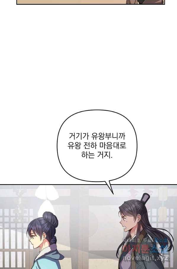 황후 위목화 153화 73
