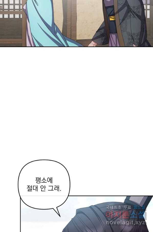 황후 위목화 153화 74