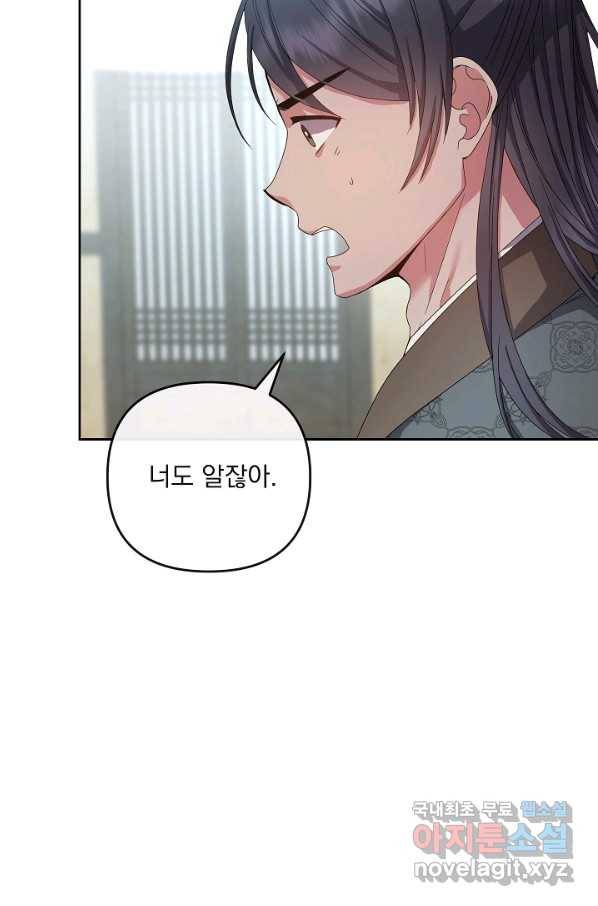 황후 위목화 153화 75