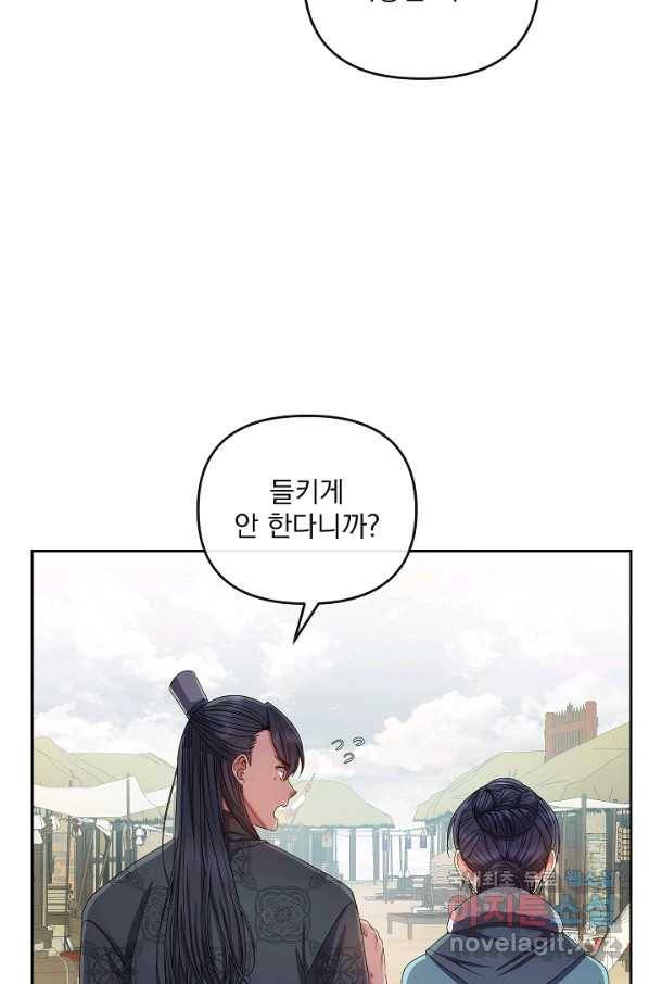 황후 위목화 153화 77