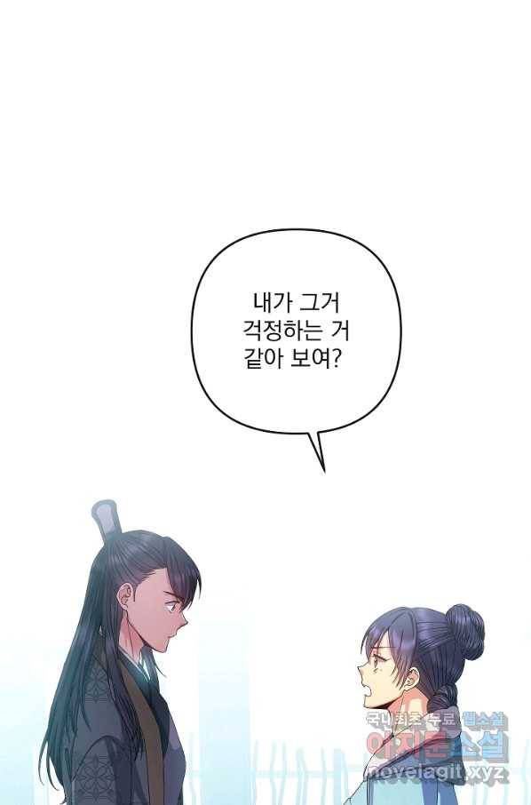 황후 위목화 153화 80