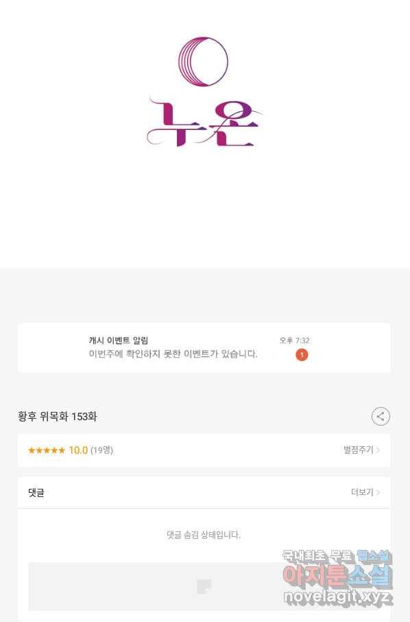 황후 위목화 153화 93