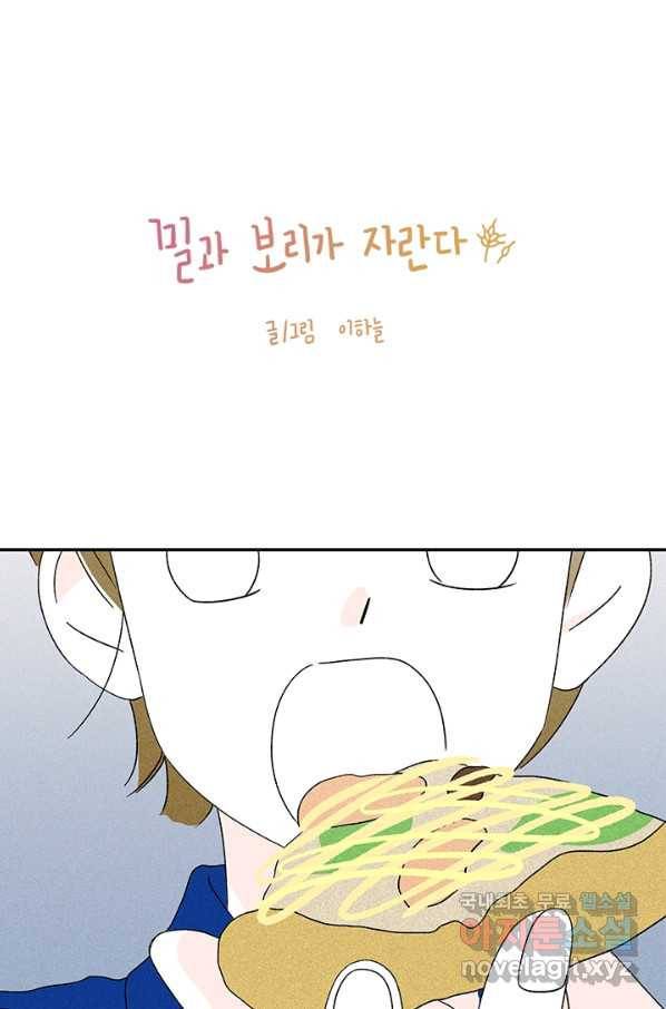 밀과 보리가 자란다 117화 1