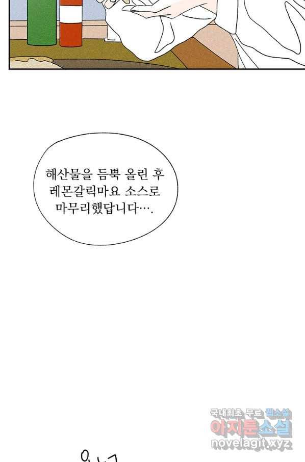 밀과 보리가 자란다 117화 6