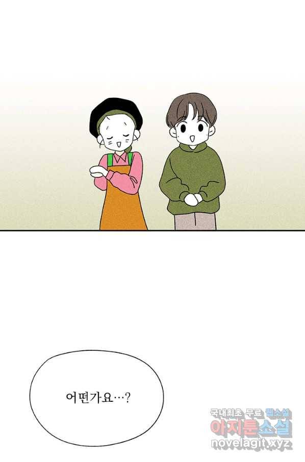 밀과 보리가 자란다 117화 8