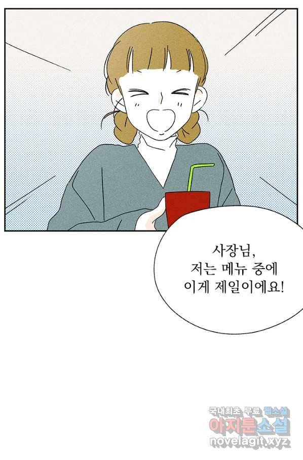 밀과 보리가 자란다 117화 11