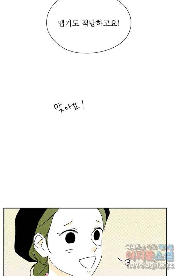 밀과 보리가 자란다 117화 14