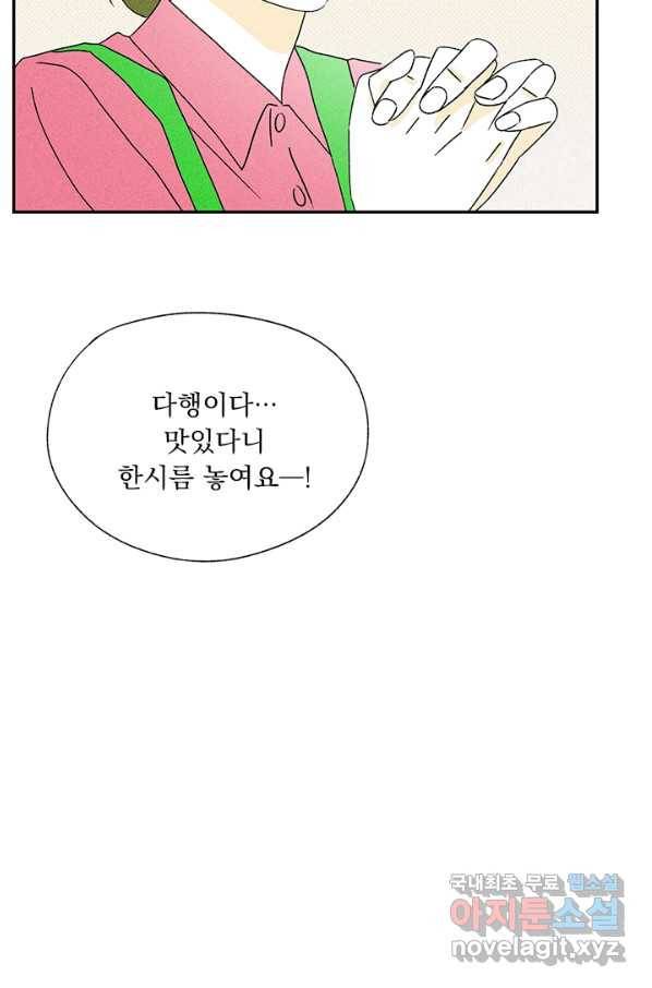 밀과 보리가 자란다 117화 15