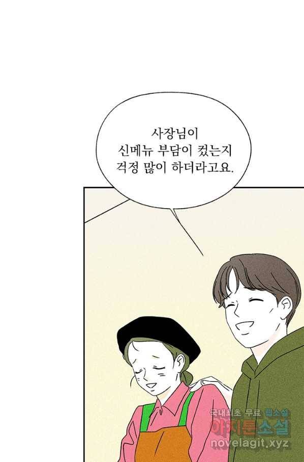밀과 보리가 자란다 117화 16