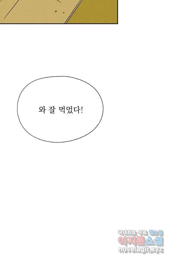 밀과 보리가 자란다 117화 20