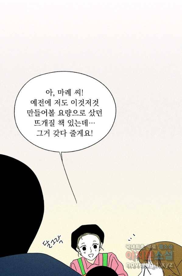 밀과 보리가 자란다 117화 23