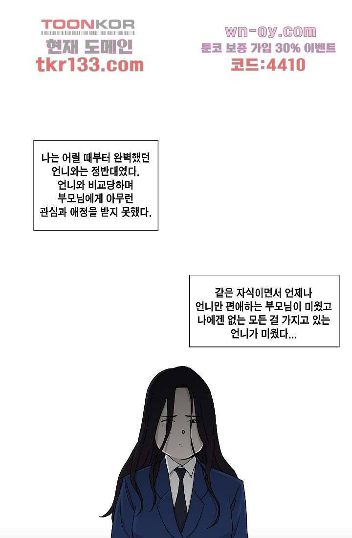 그놈은 여고생 50화 1