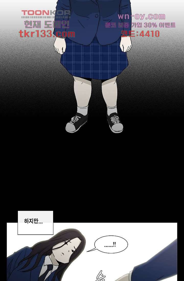 그놈은 여고생 50화 2