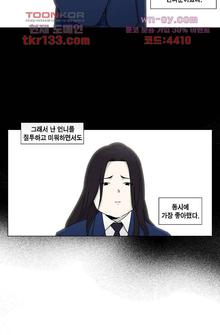 그놈은 여고생 50화 4