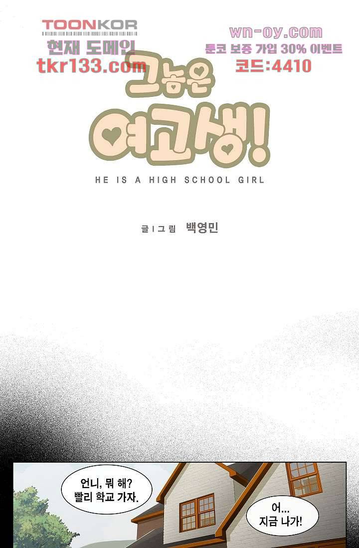 그놈은 여고생 50화 5