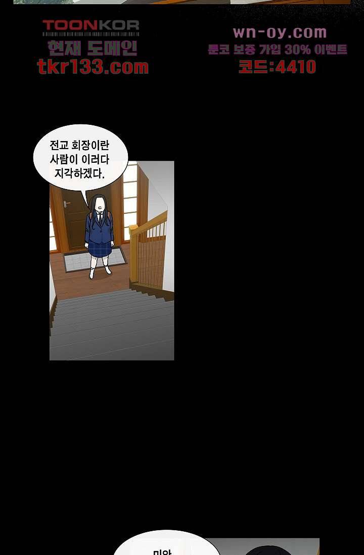 그놈은 여고생 50화 6