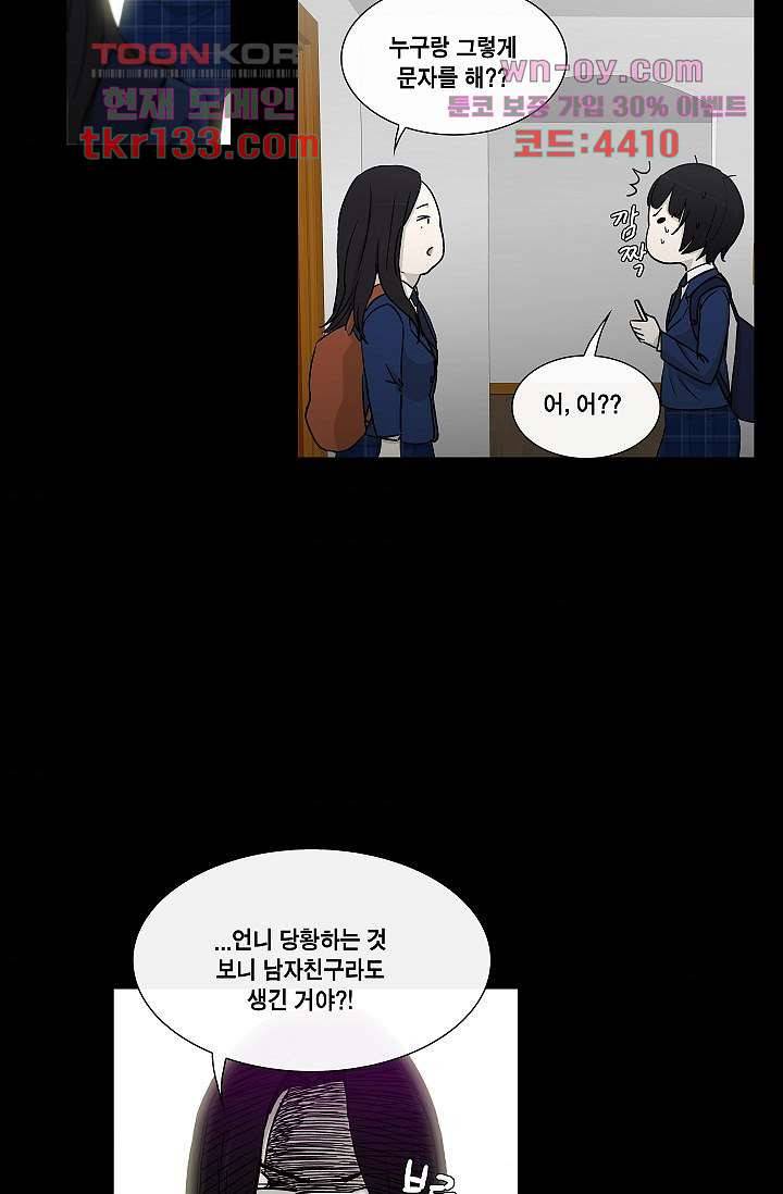 그놈은 여고생 50화 8