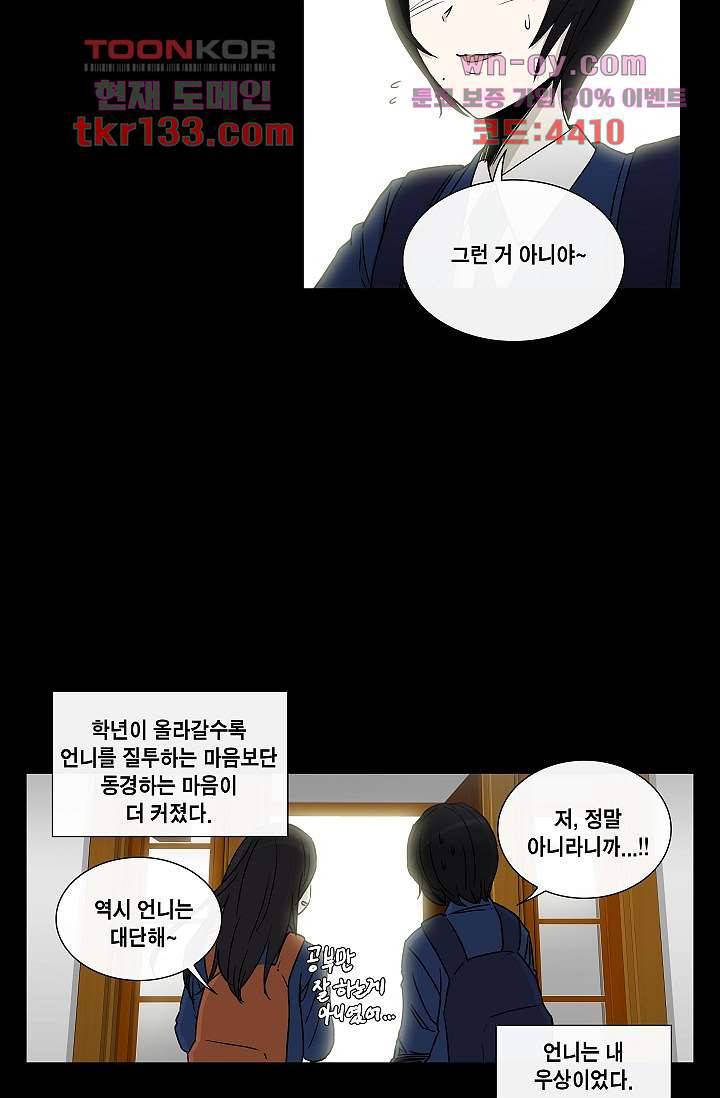 그놈은 여고생 50화 10