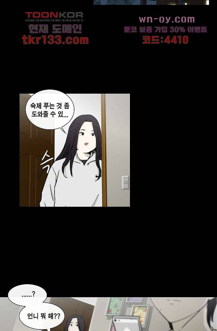 그놈은 여고생 50화 12