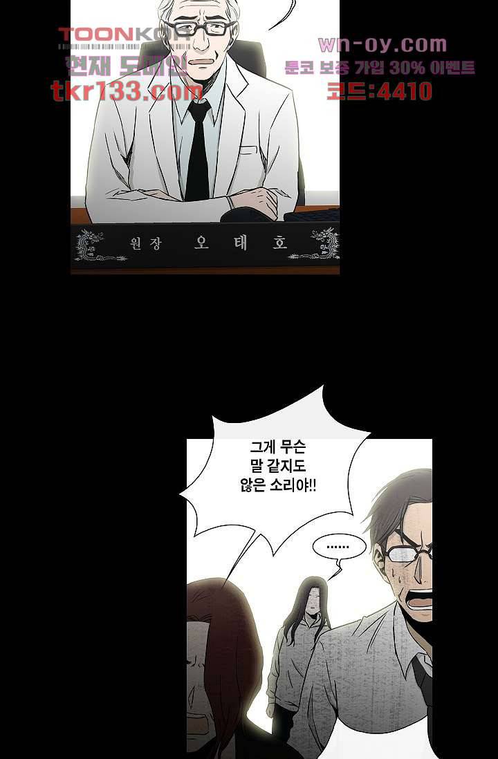 그놈은 여고생 50화 21