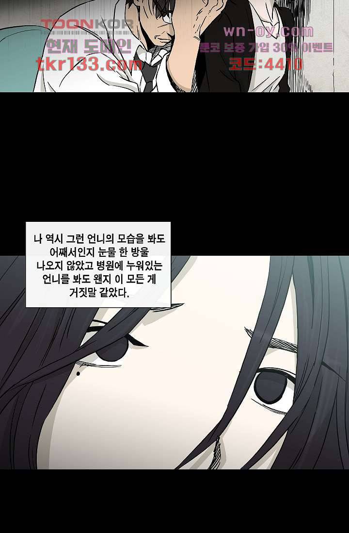 그놈은 여고생 50화 23