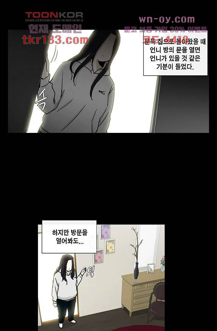 그놈은 여고생 50화 24