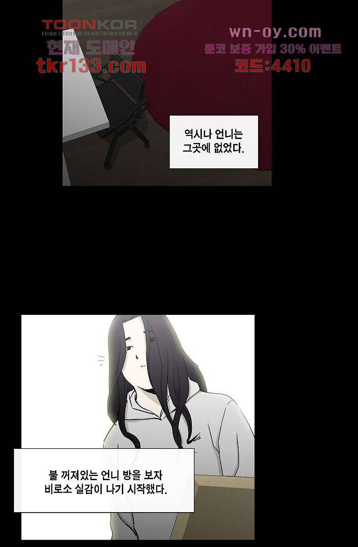그놈은 여고생 50화 25