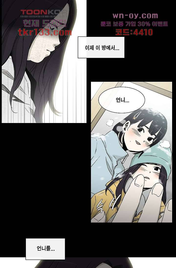 그놈은 여고생 50화 27