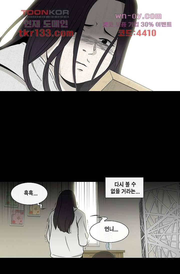 그놈은 여고생 50화 28
