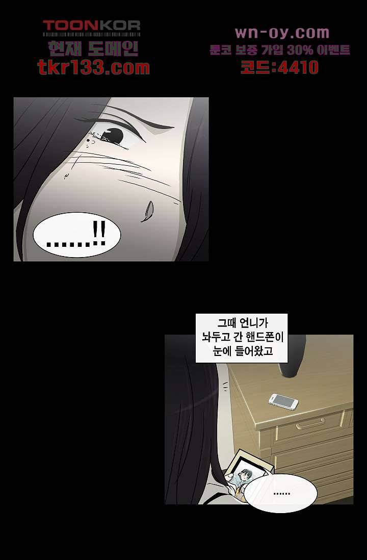 그놈은 여고생 50화 29