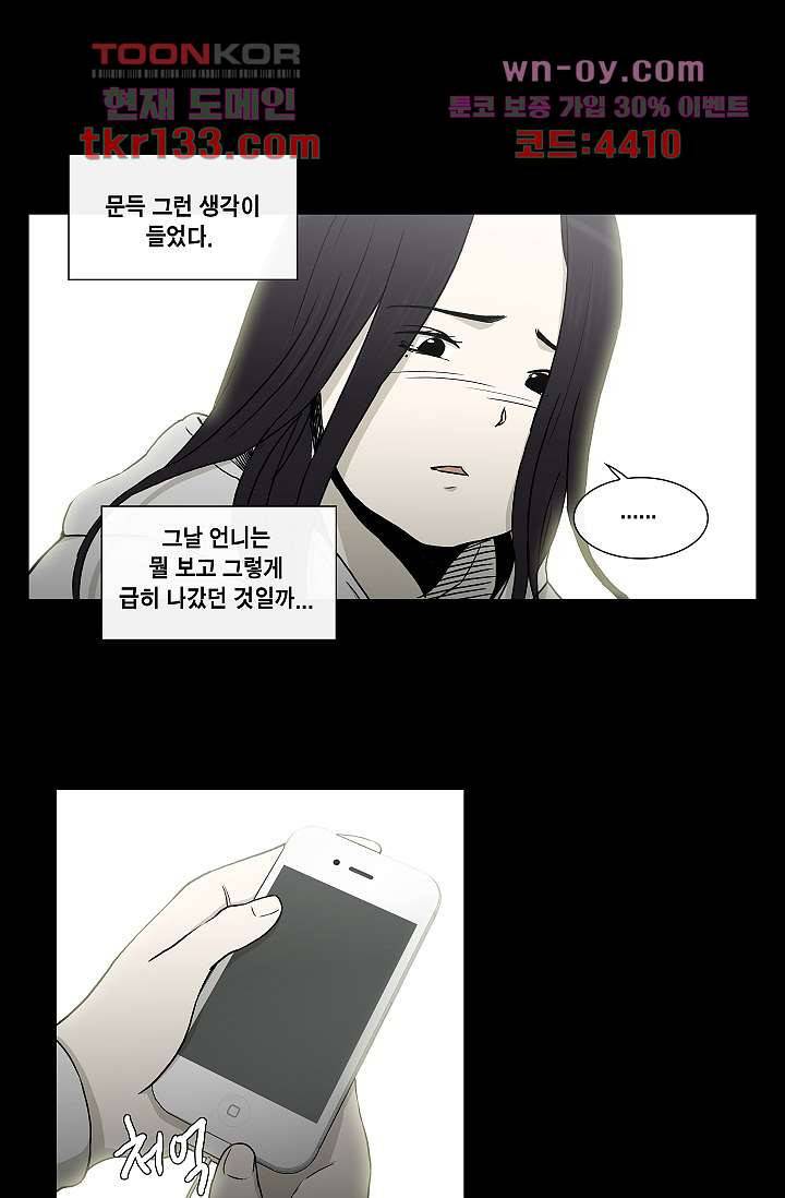 그놈은 여고생 50화 30