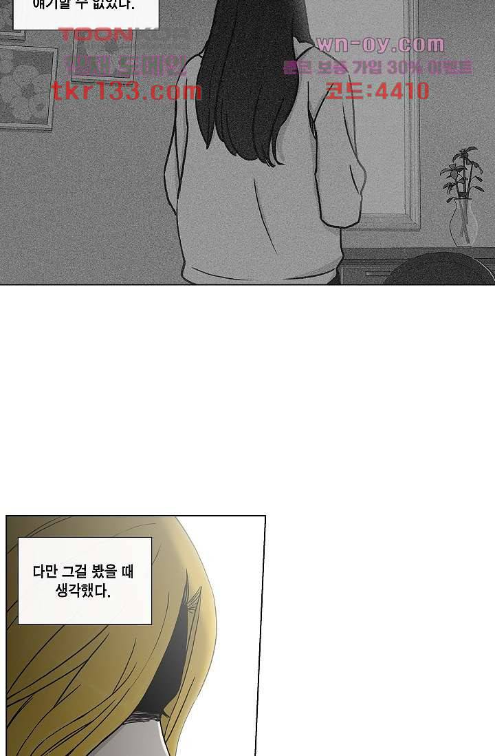 그놈은 여고생 50화 40