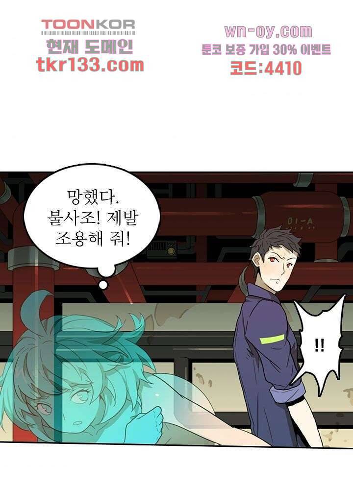 네버다이 : 변이자들 48화 1