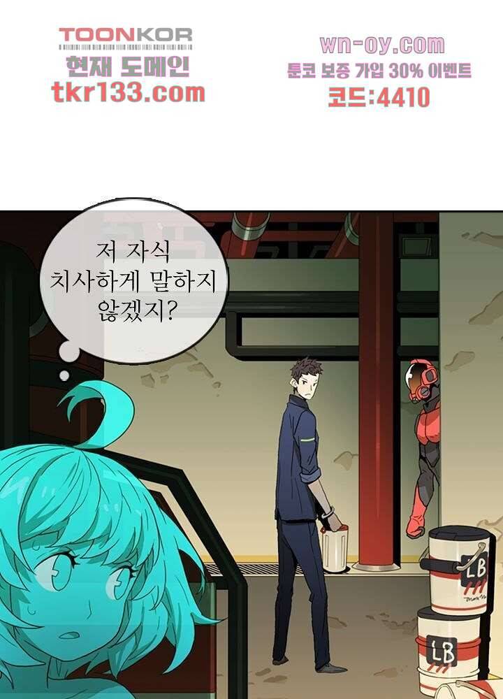 네버다이 : 변이자들 48화 5