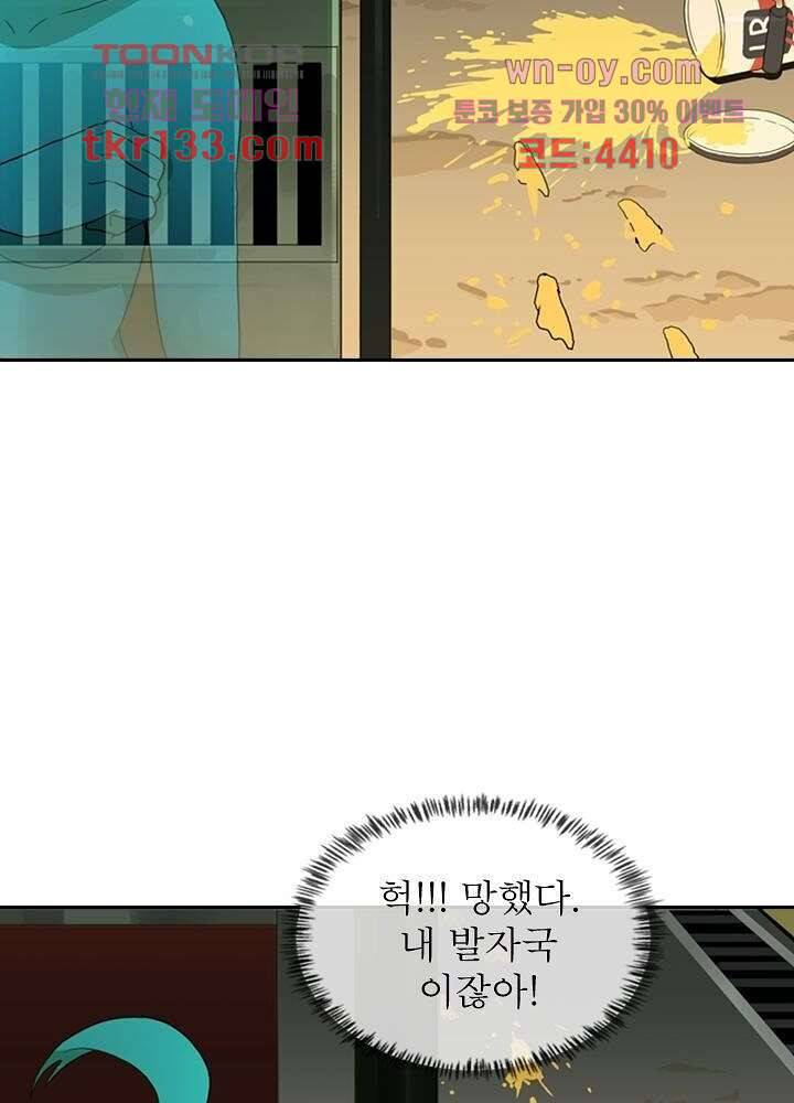 네버다이 : 변이자들 48화 6