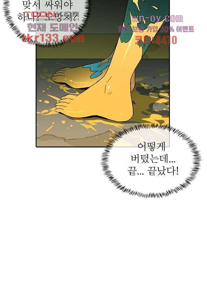 네버다이 : 변이자들 48화 8