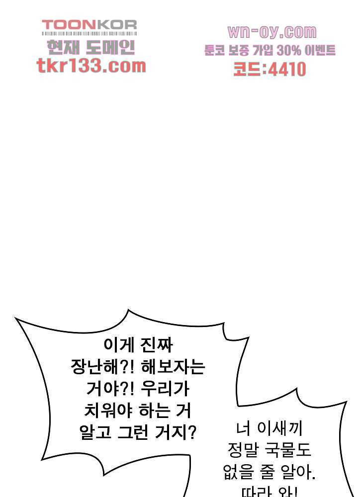 네버다이 : 변이자들 48화 14