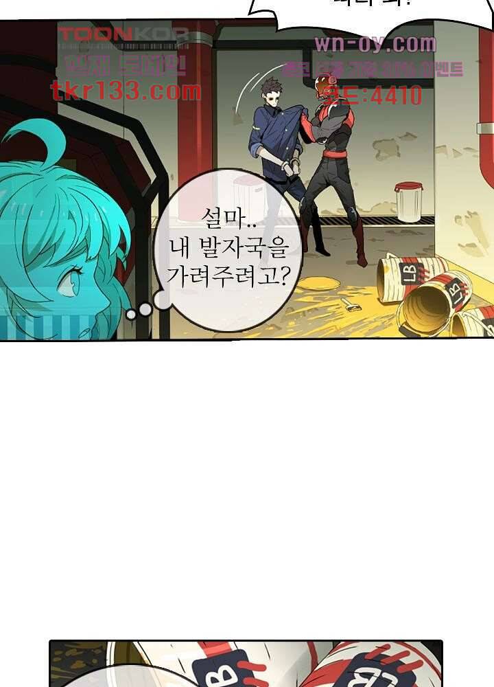 네버다이 : 변이자들 48화 15