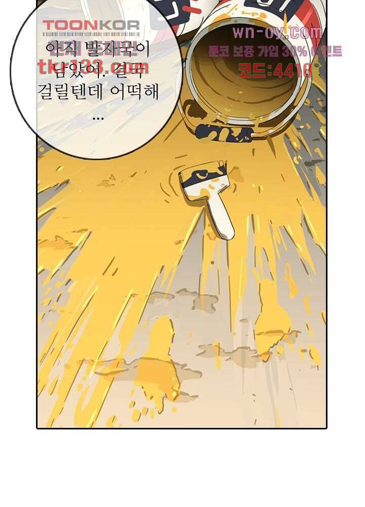 네버다이 : 변이자들 48화 16