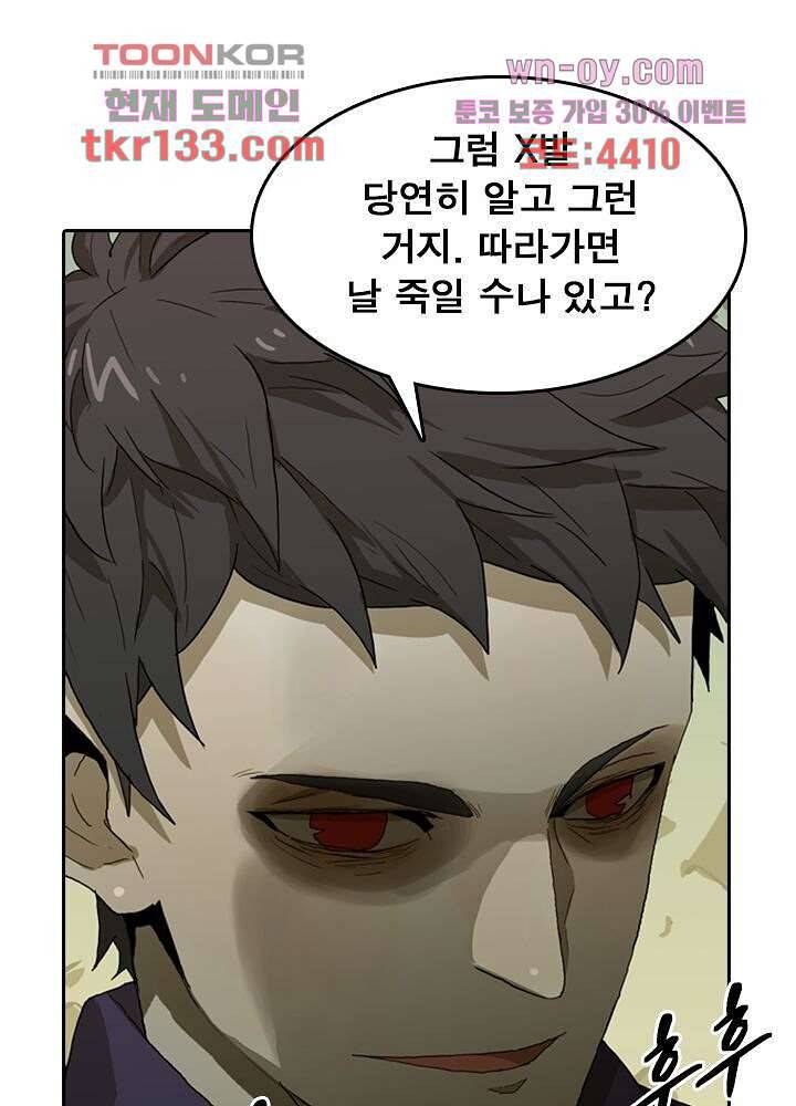 네버다이 : 변이자들 48화 17