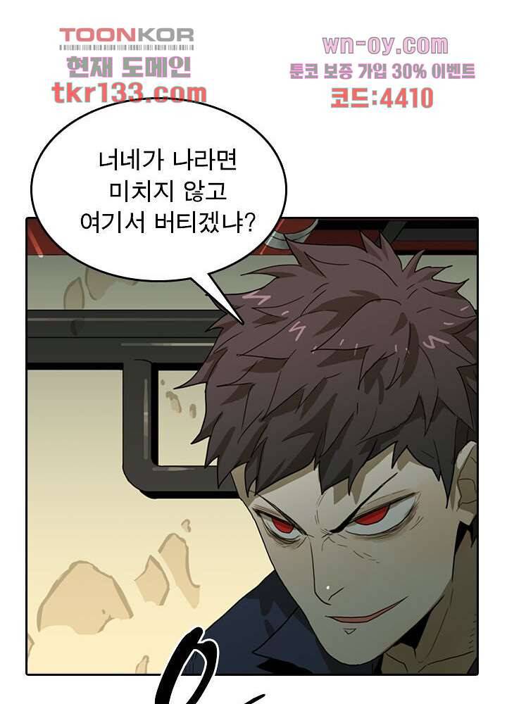 네버다이 : 변이자들 48화 23