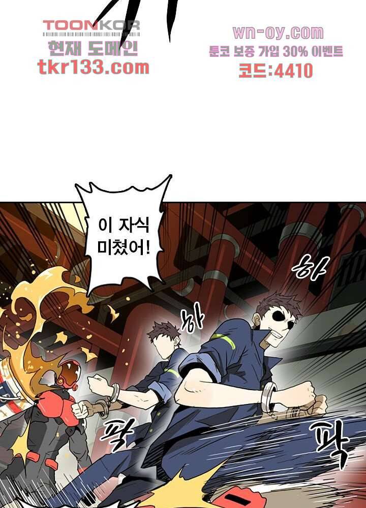 네버다이 : 변이자들 48화 25