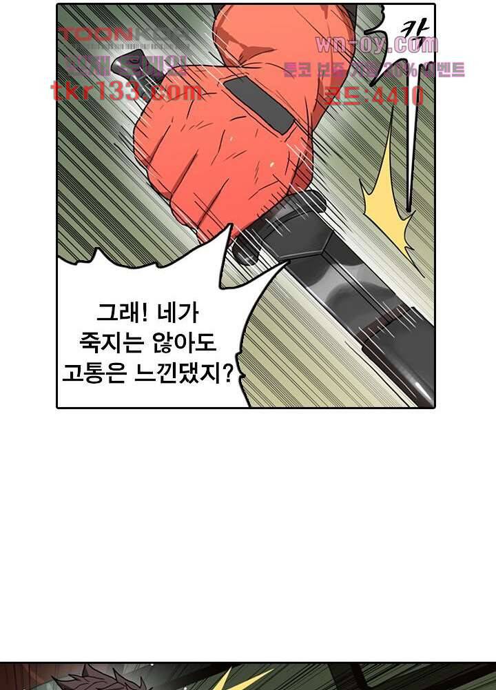 네버다이 : 변이자들 48화 30