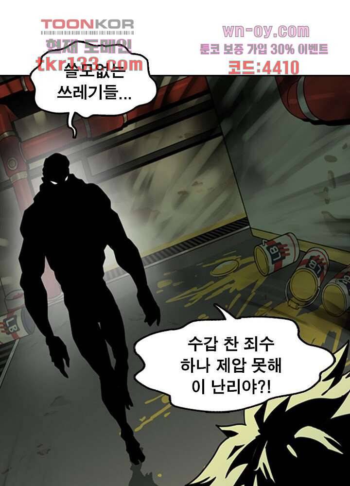 네버다이 : 변이자들 48화 37