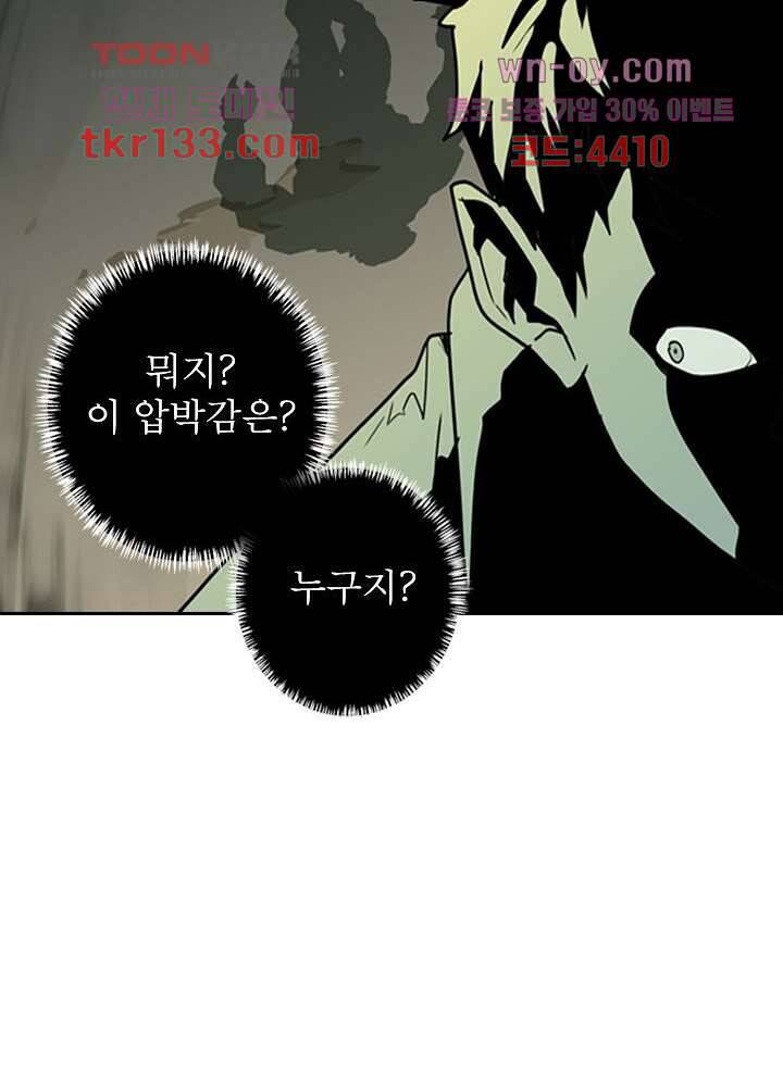 네버다이 : 변이자들 48화 38