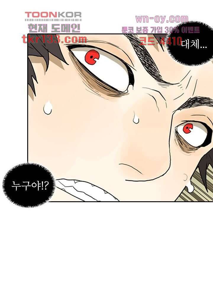 네버다이 : 변이자들 48화 39