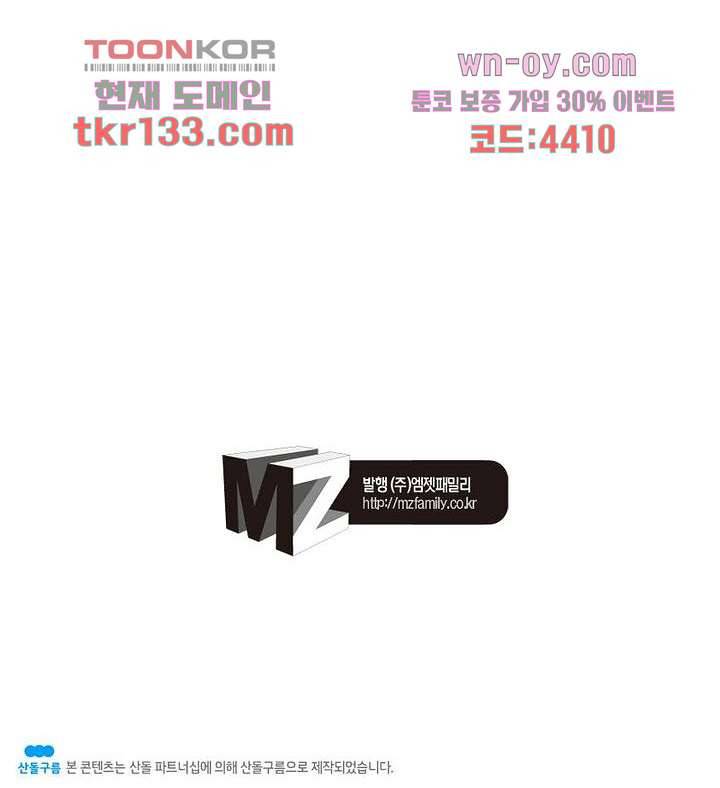 네버다이 : 변이자들 48화 43