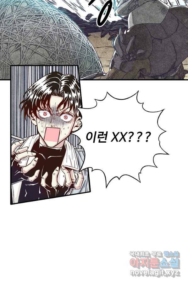 방어력만 만렙 플레이어 39화 4