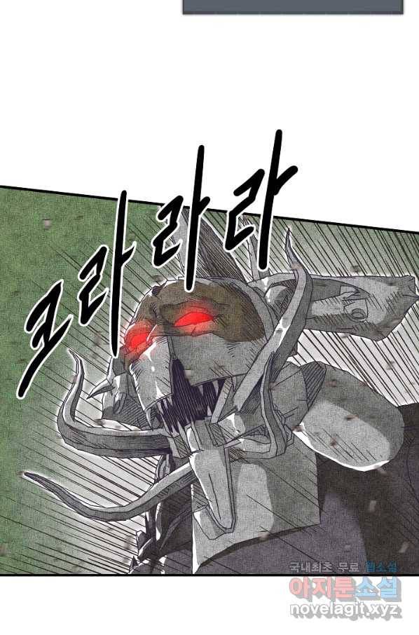 방어력만 만렙 플레이어 39화 7