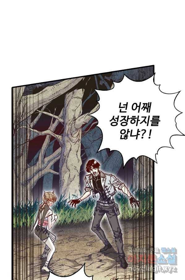 방어력만 만렙 플레이어 39화 8